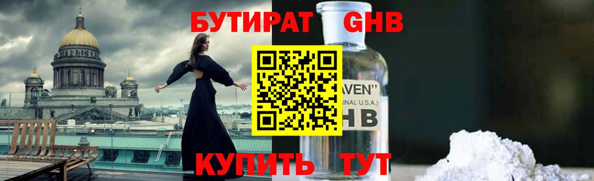 Бутират  БУТИРАТ 1.4BDO  Вход с VPN  Гудермес 