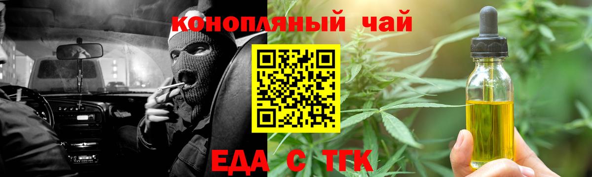 Еда ТГК марихуана  Вход с VPN  Гудермес 