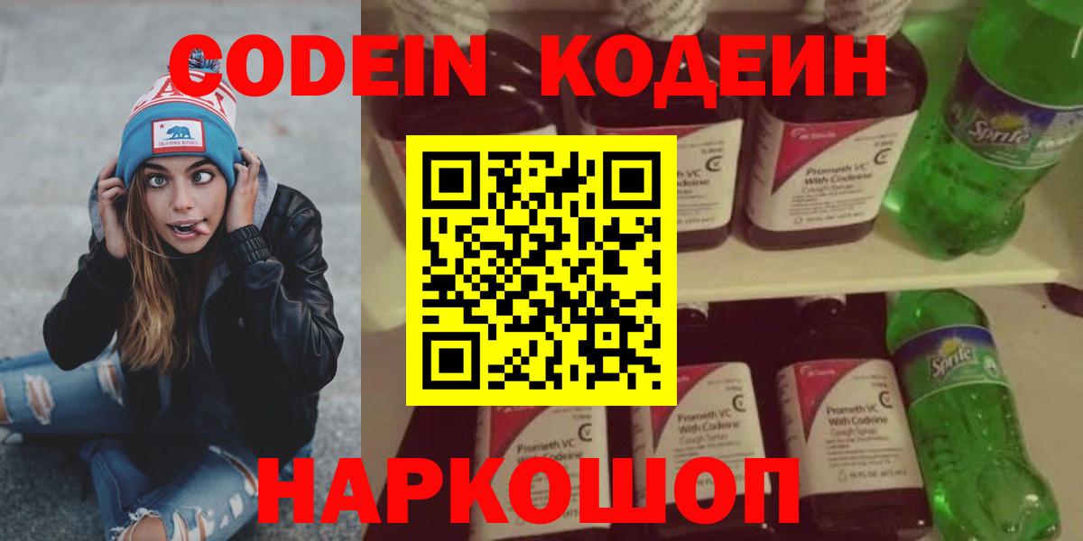 Кодеиновый сироп Lean напиток Lean (лин)  Вход с VPN  Кодеиновый сироп Lean Purple Drank  Гудермес 
