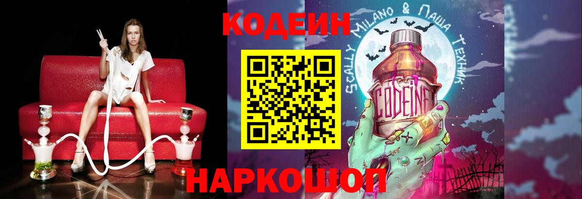 Кодеиновый сироп Lean Purple Drank  Гудермес  Кодеин напиток Lean (лин) 