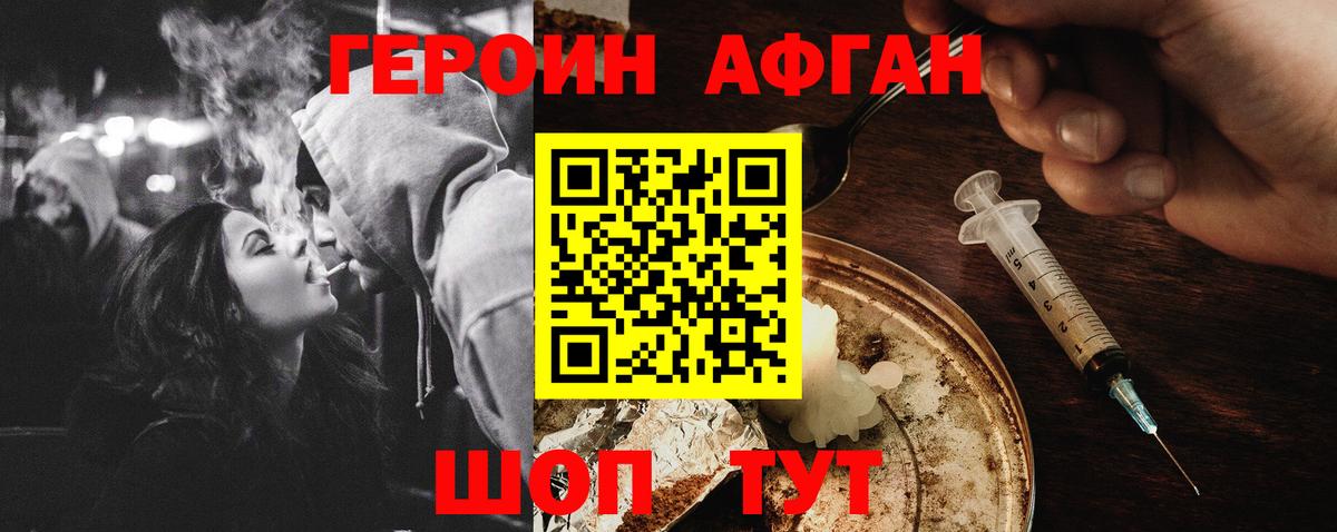 ГЕРОИН афганец Гудермес