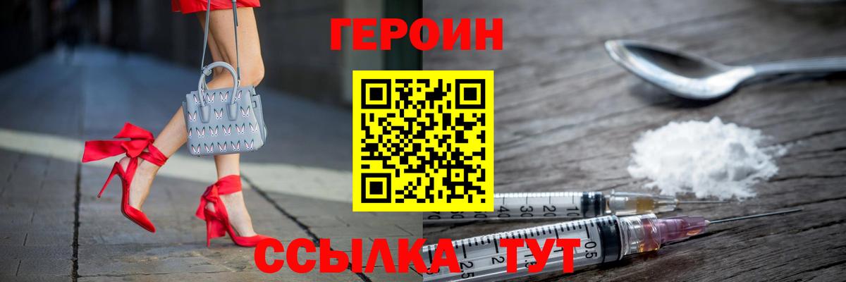 ГЕРОИН Heroin Гудермес
