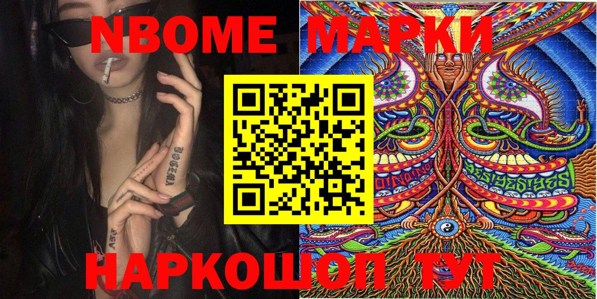 Марки N-bome  Наркотические марки 1500мкг  Вход с VPN  Гудермес 